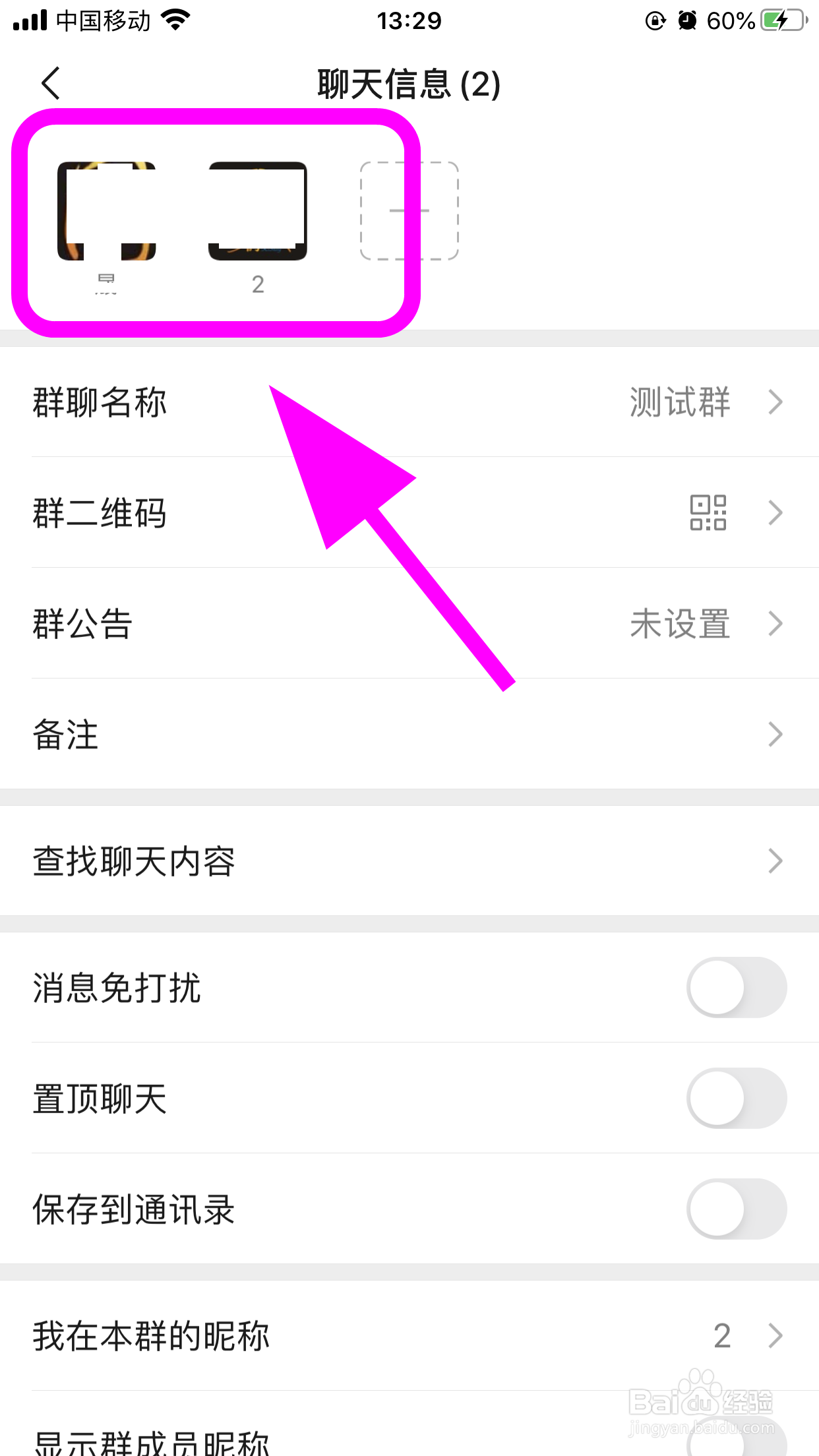 微信群怎么转让群主,把微信群主转让给别人