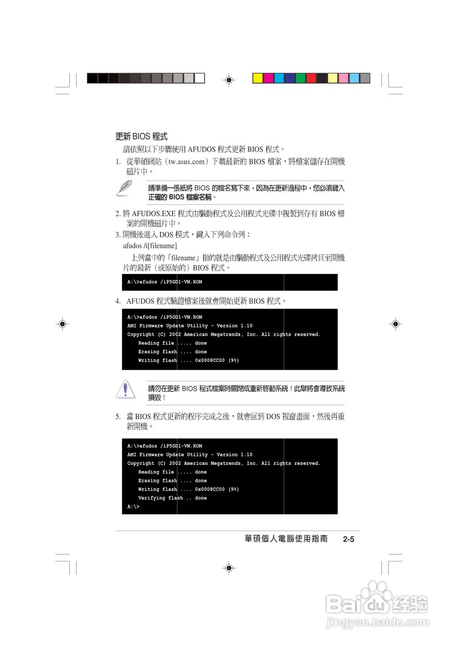 华硕 AS-D570个人电脑使用手册:[6]