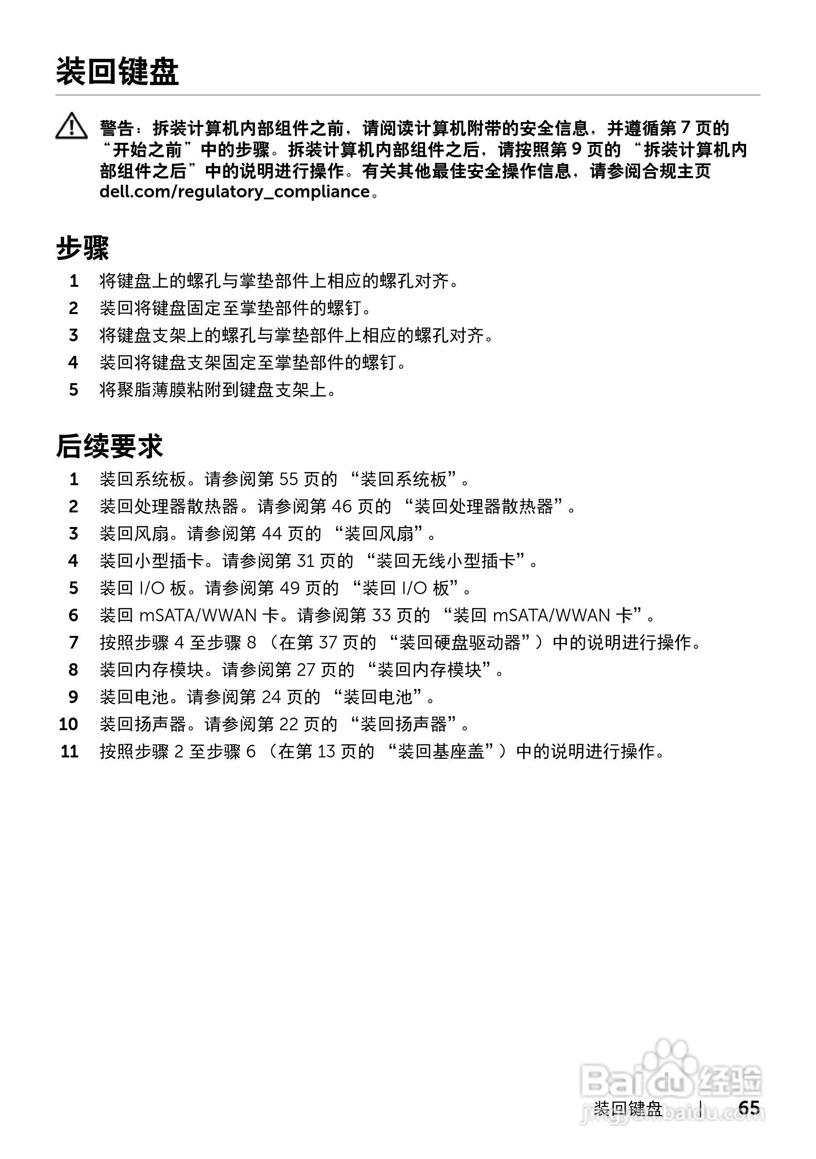 DELL XPS 14 L421X笔记本电脑说明书:[7]