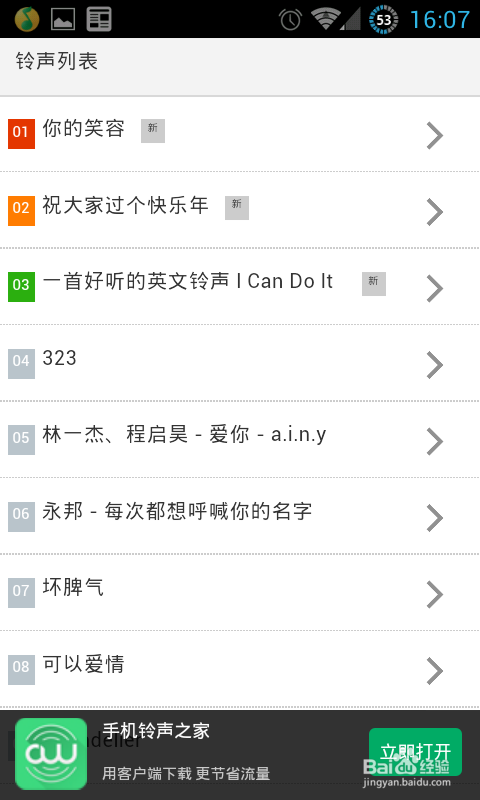如何下载手机铃声