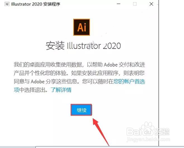 如何安装AIIllustrator 2020？附带AI安装包（ai安装教程）[图]