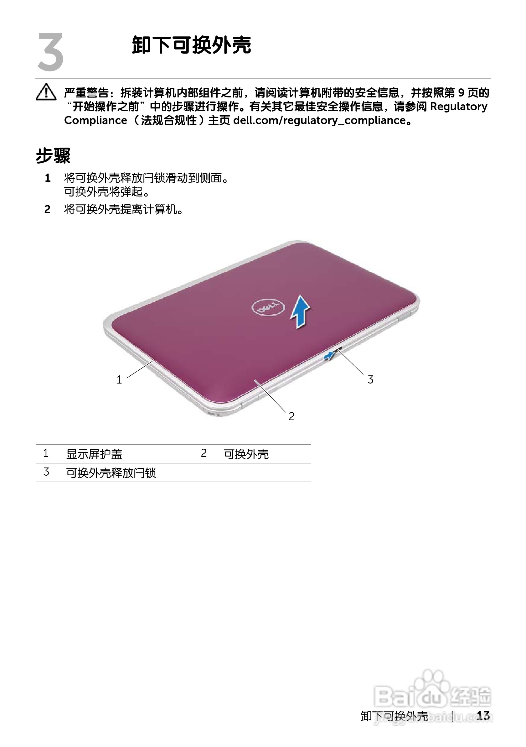 DELL Inspiron 13z-5323笔记本电脑说明书:[2]