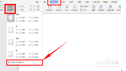 WPS文字如何固定每一页行数、每行固定字数？