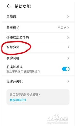 荣耀play5分屏功能在哪里