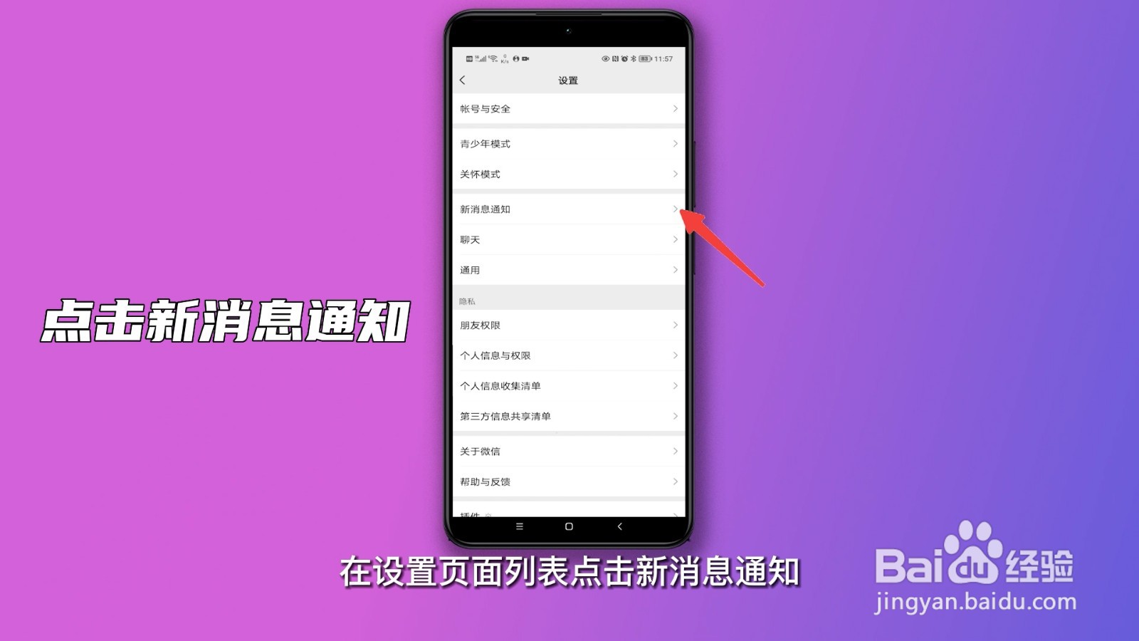 微信静音怎么设置