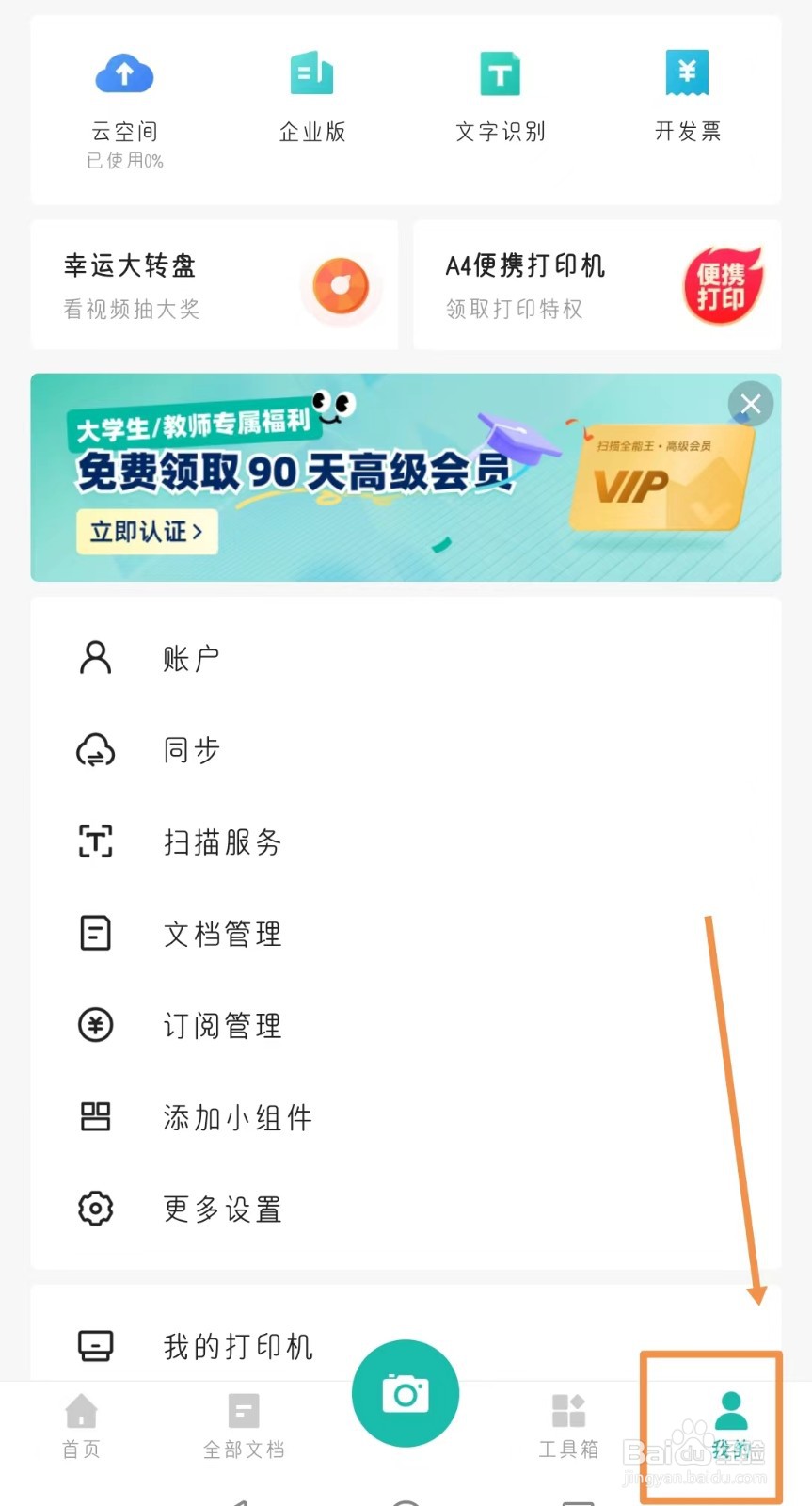 扫描全能王中怎样设置自动裁剪图片