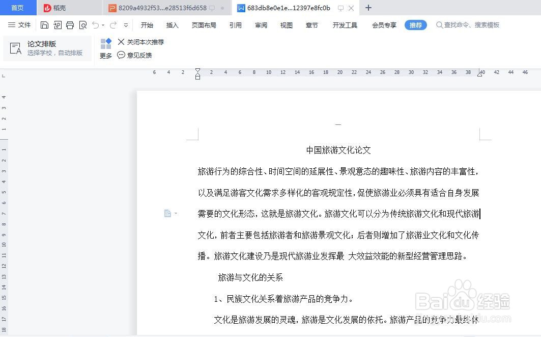 word如何在文档中插入颜文字