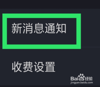 陌约同城交友怎样设置接收新消息通知功能