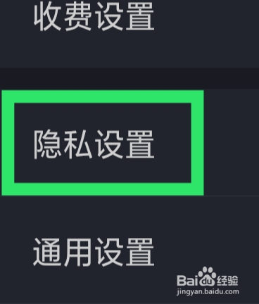 陌约同城交友怎样隐藏自己的财富等级