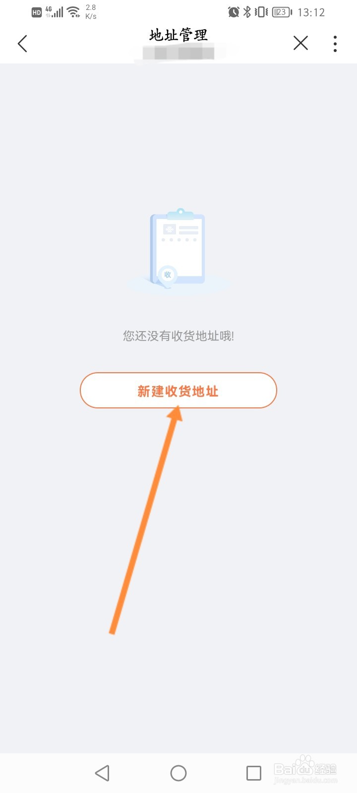 中国联通怎么新建收货地址信息