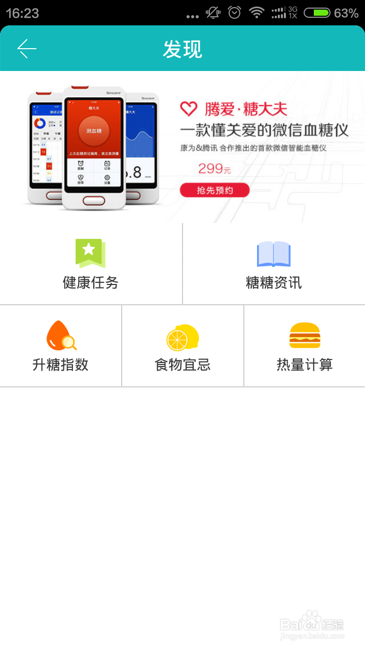 教你掌控糖尿病APP怎么用