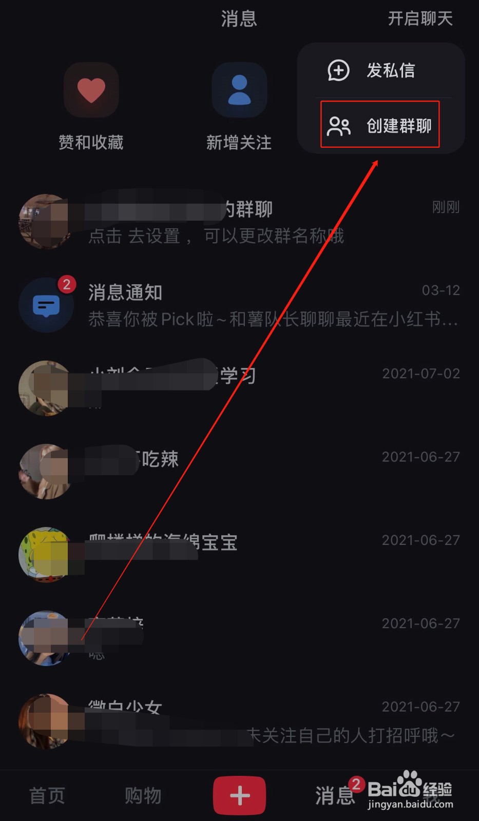 小红书如何快速创建群聊