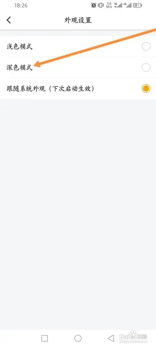 虎牙直播软件如何设置深色模式