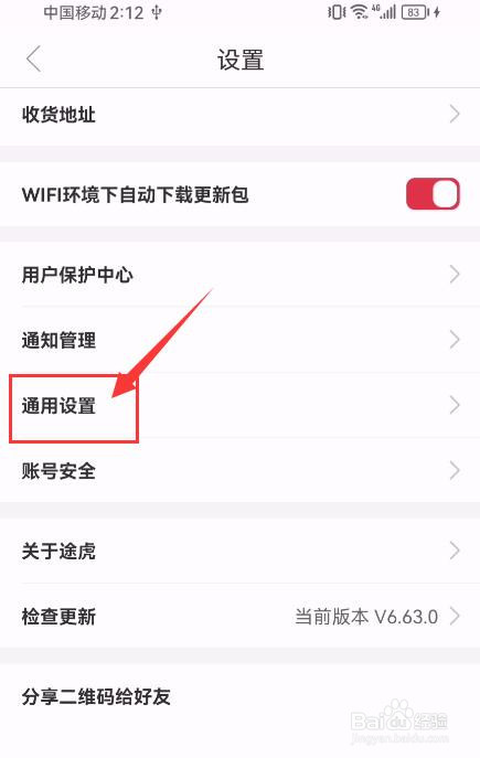 途虎养车怎样关闭个性化推荐