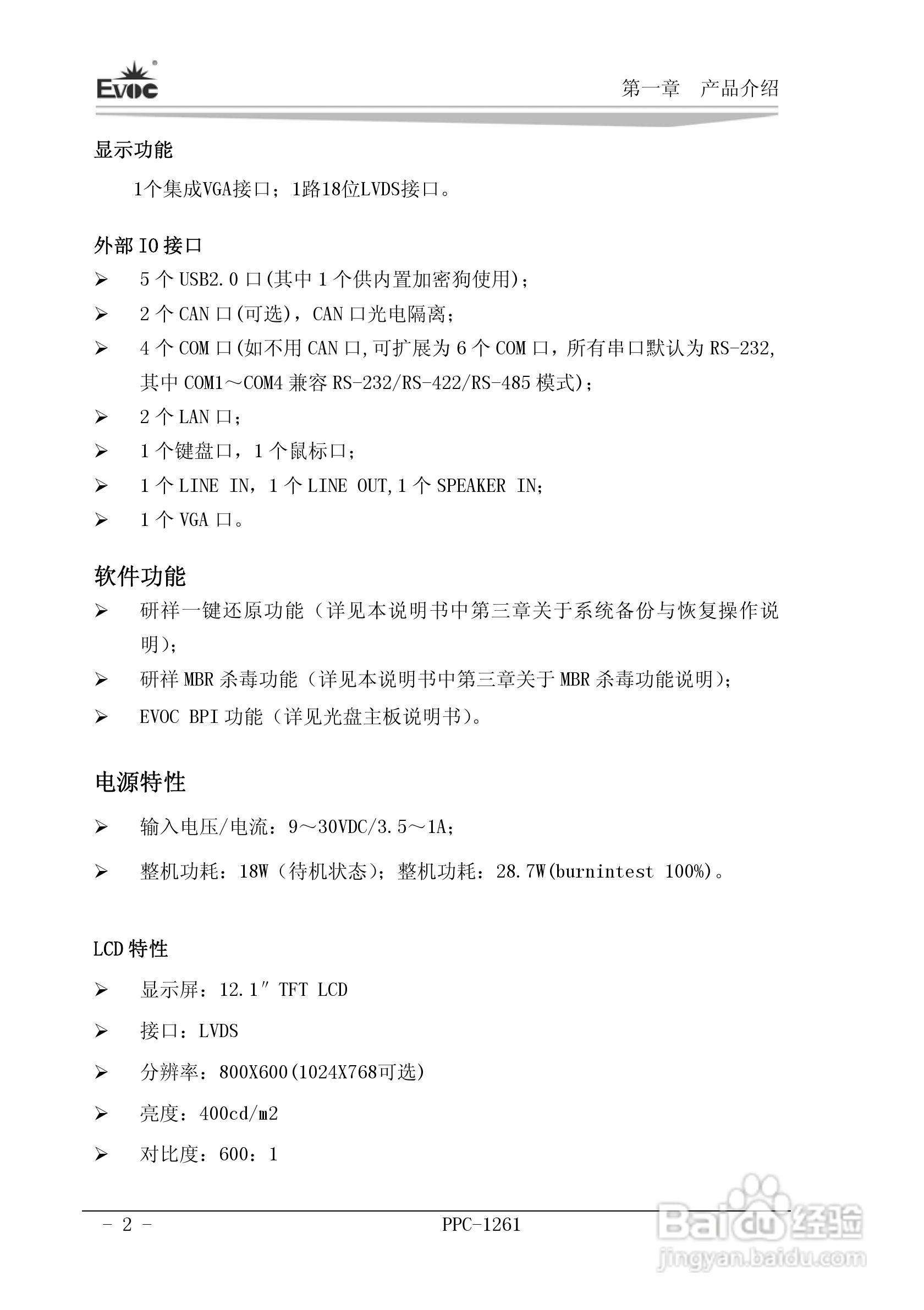 研祥PPC-1261工业平板电脑说明书:[1]