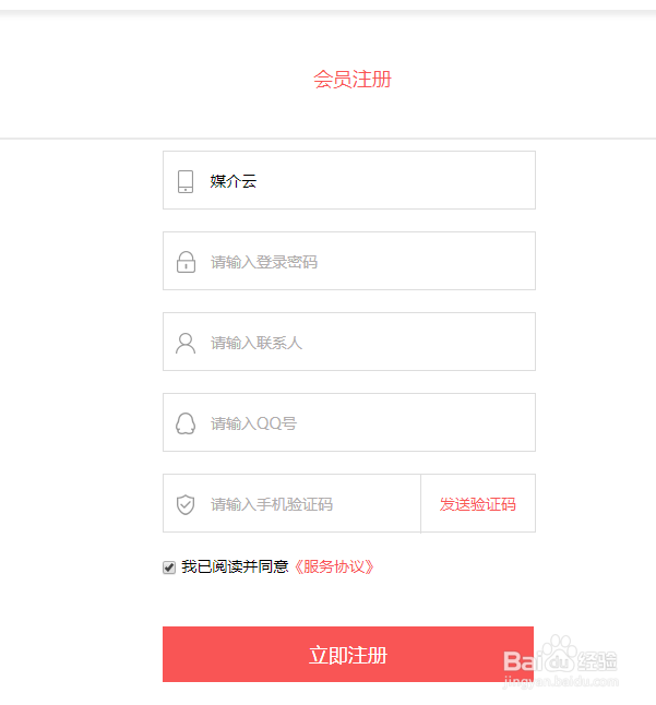 媒介云平台使用指南