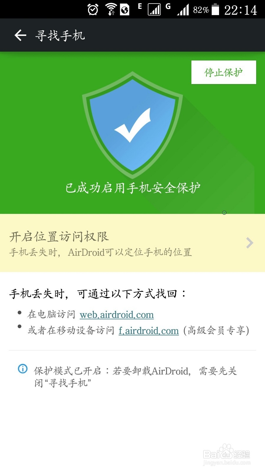 安卓手机超级应用Airdroid之寻找手机的使用方法