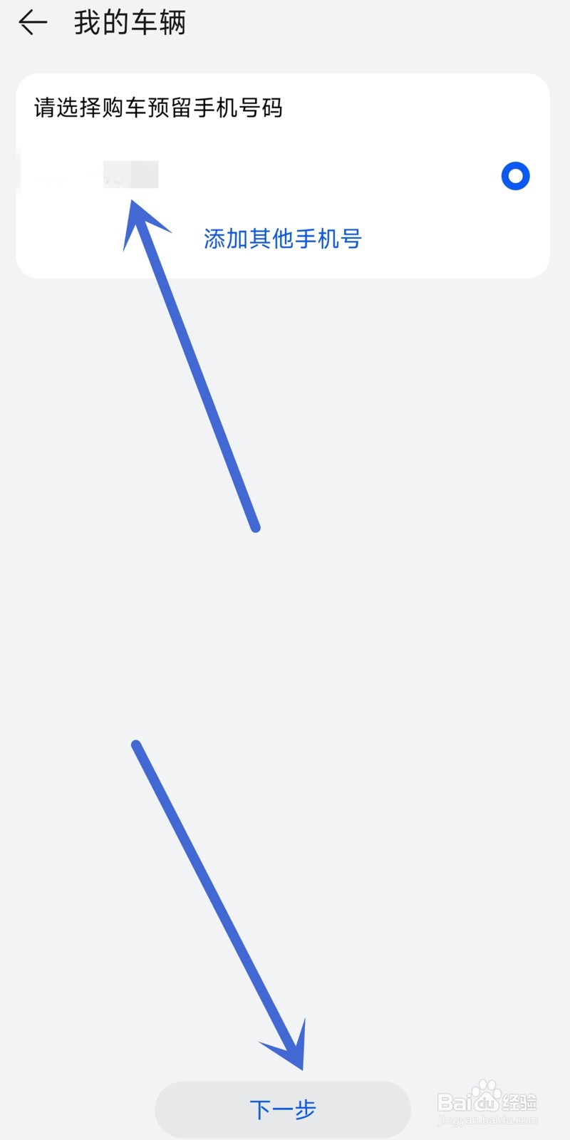 鸿蒙智行如何添加车辆信息