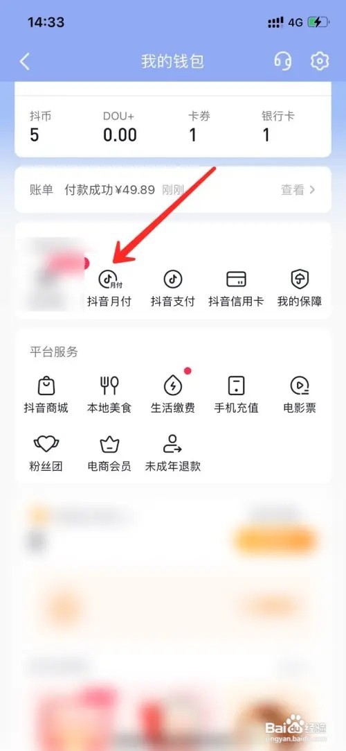 抖音月付如何取消关闭