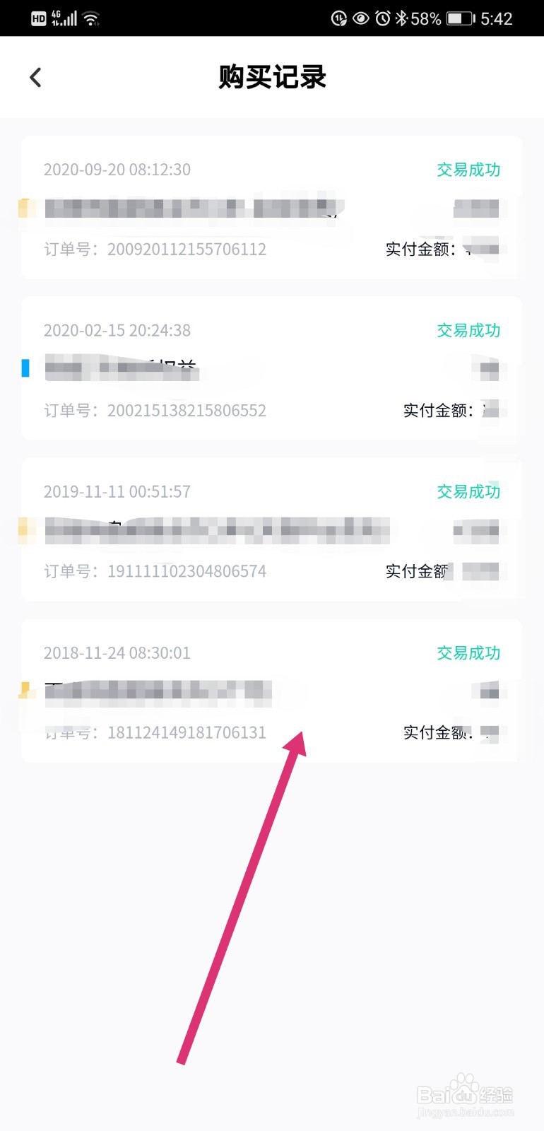 百度网盘如何查看购买记录