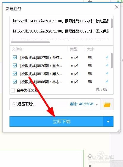 如何用迅雷进行批量下载