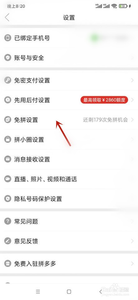 拼多多如何开启自动免拼？