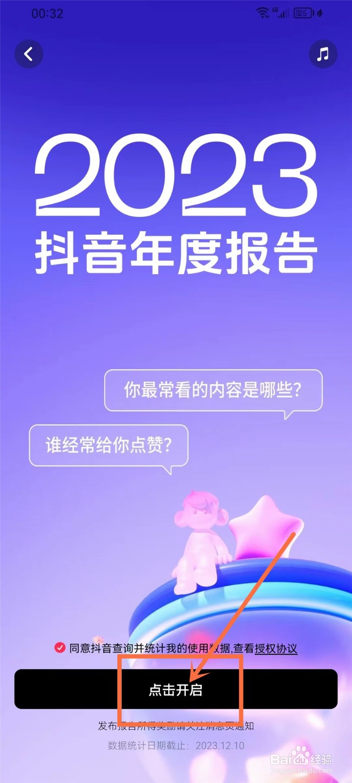 抖音年度报告怎么看2023