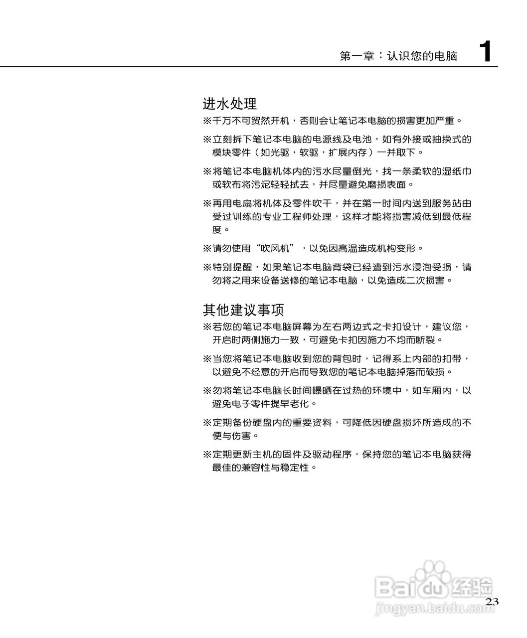 华硕F9G55F-SL笔记本电脑使用说明书:[3]