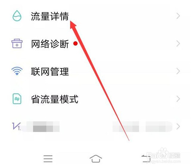怎么查询手机的流量使用情况