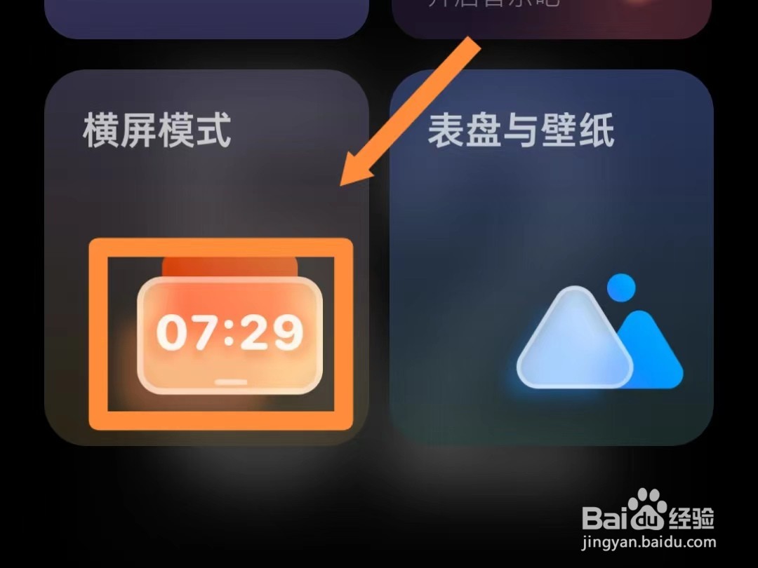 翻页闹钟如何设置为横屏显示