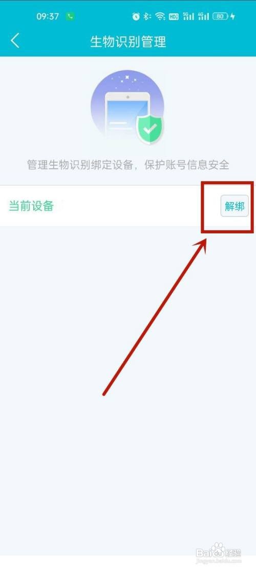 去哪儿旅行指纹登录在哪里关闭