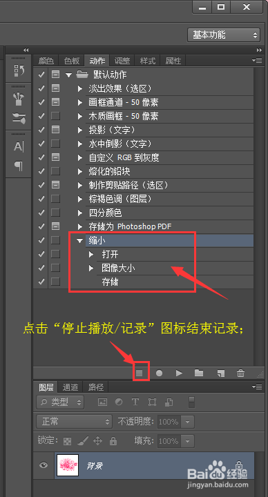 ps批处理缩小图片