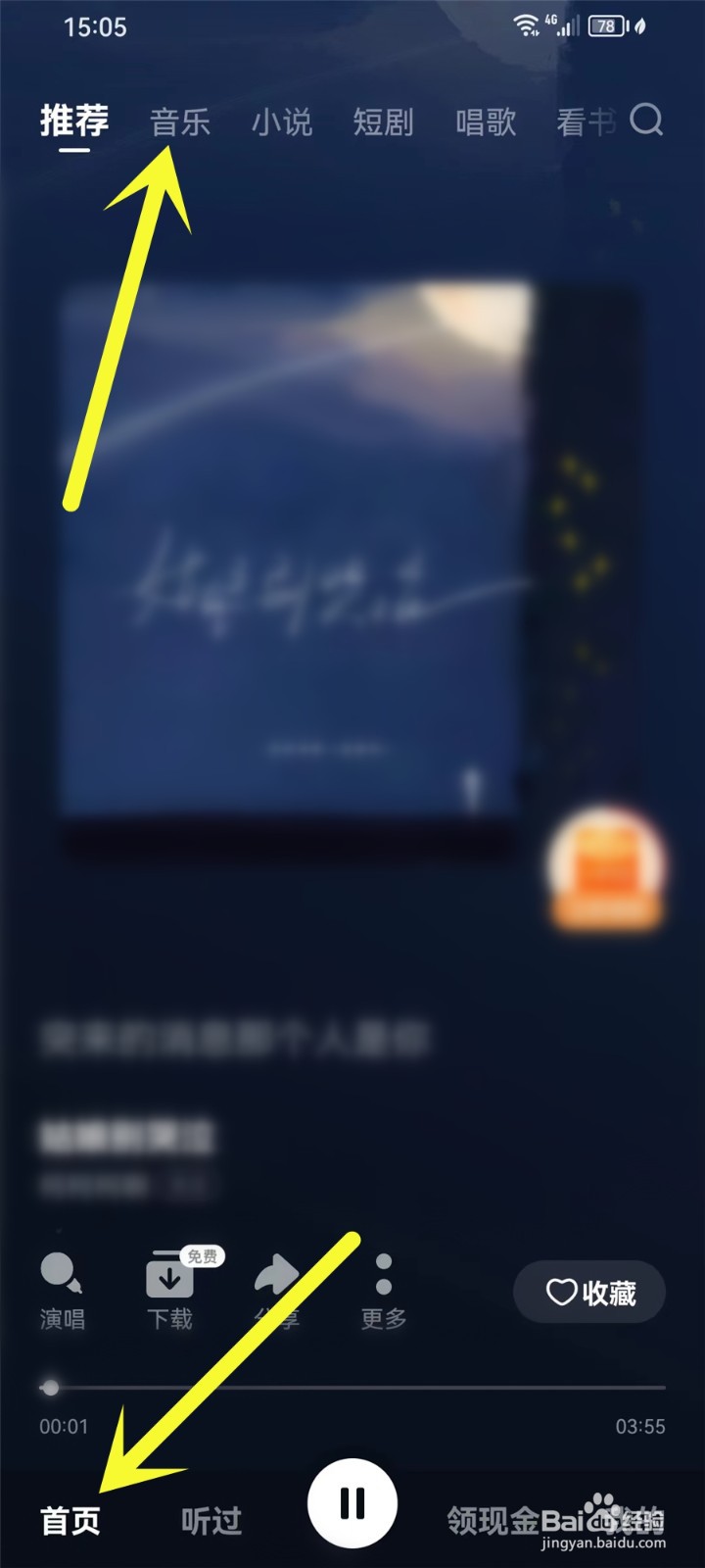 番茄畅听音乐版app怎么创建歌单