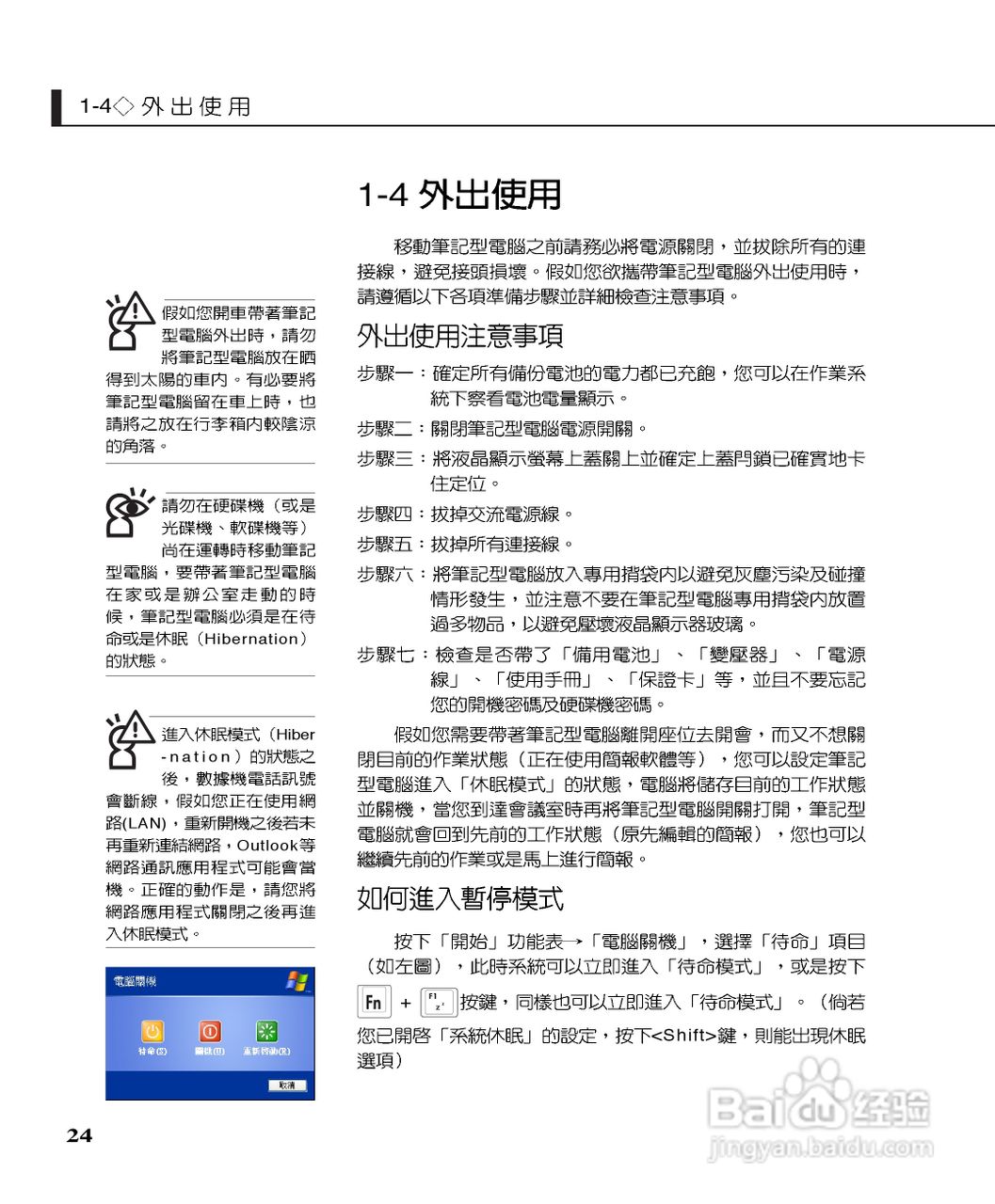 华硕S5215CA笔记本电脑使用说明书:[3]
