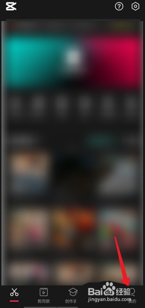 剪映怎么查看每日任务?