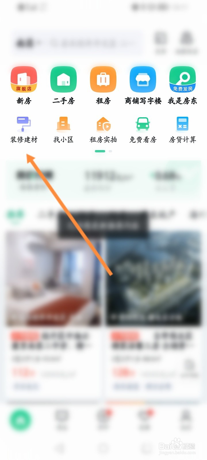 安居客怎么咨询装修公司