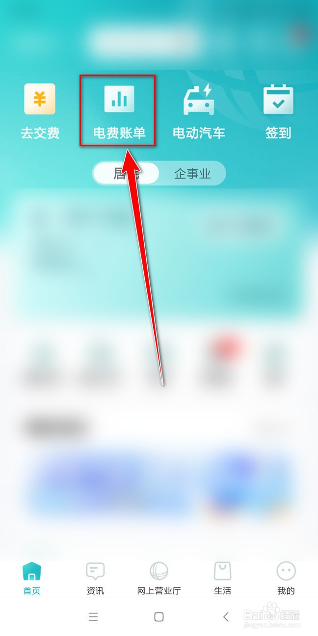 如何在网上国网app中查看以前的电费账单