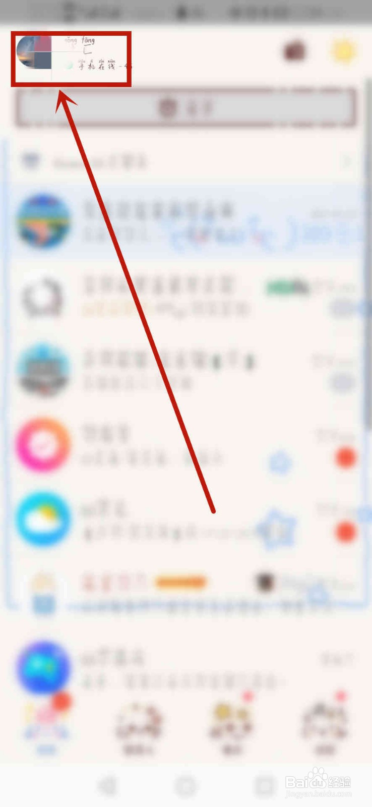 QQ通过昵称找不到自己