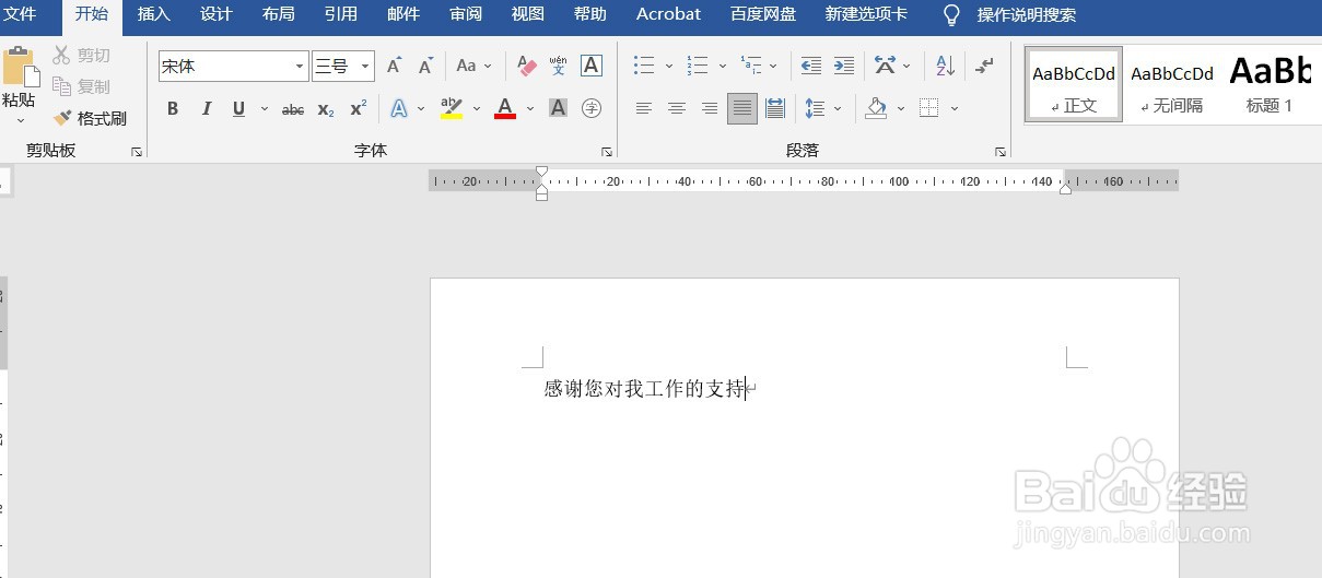 WORD怎样将现有文本转换为艺术字