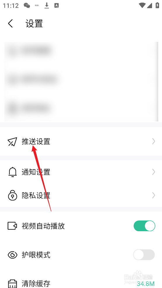 怎么查看爱卡汽车APP推送设置
