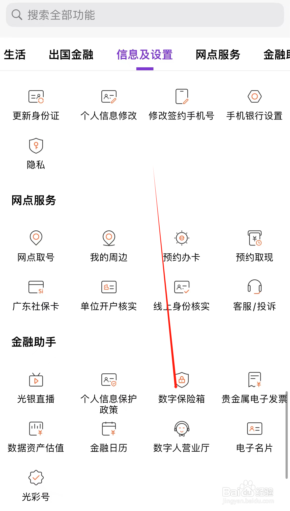 光大银行如何查看数字保险箱