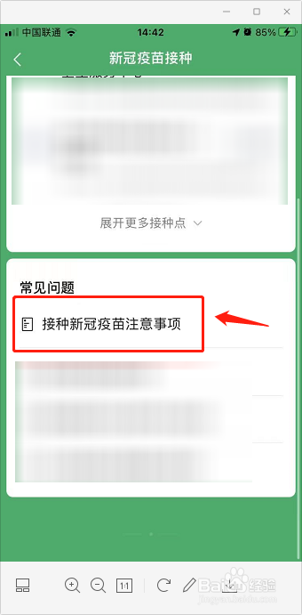 接种新冠疫苗需要的注意事项