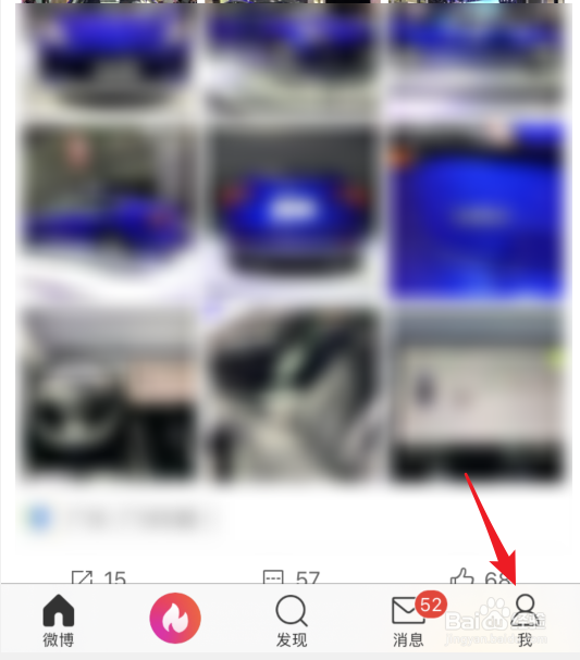 微博怎么设置屏蔽用户
