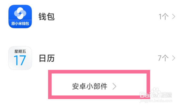 红米k50至尊版如何添加小部件