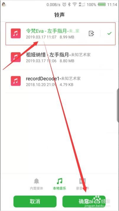 如何设置来电铃声？