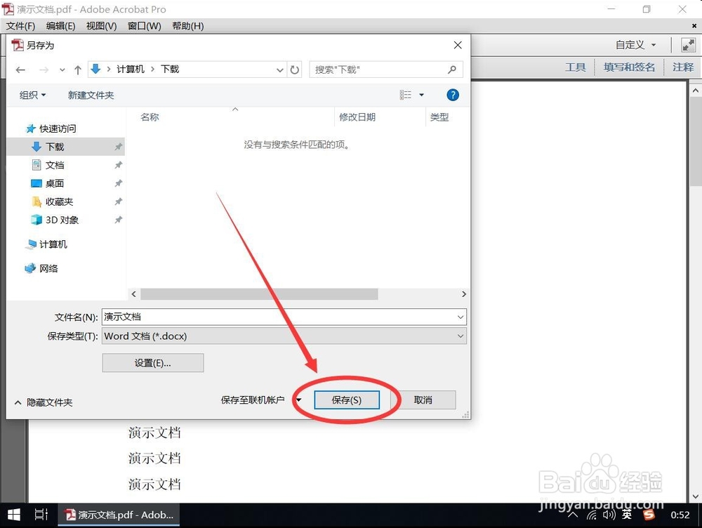 pdf如何免费转word