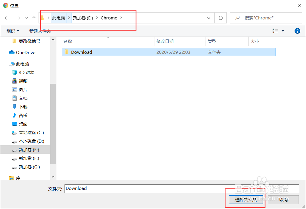 怎么更改谷歌浏览器下载路径