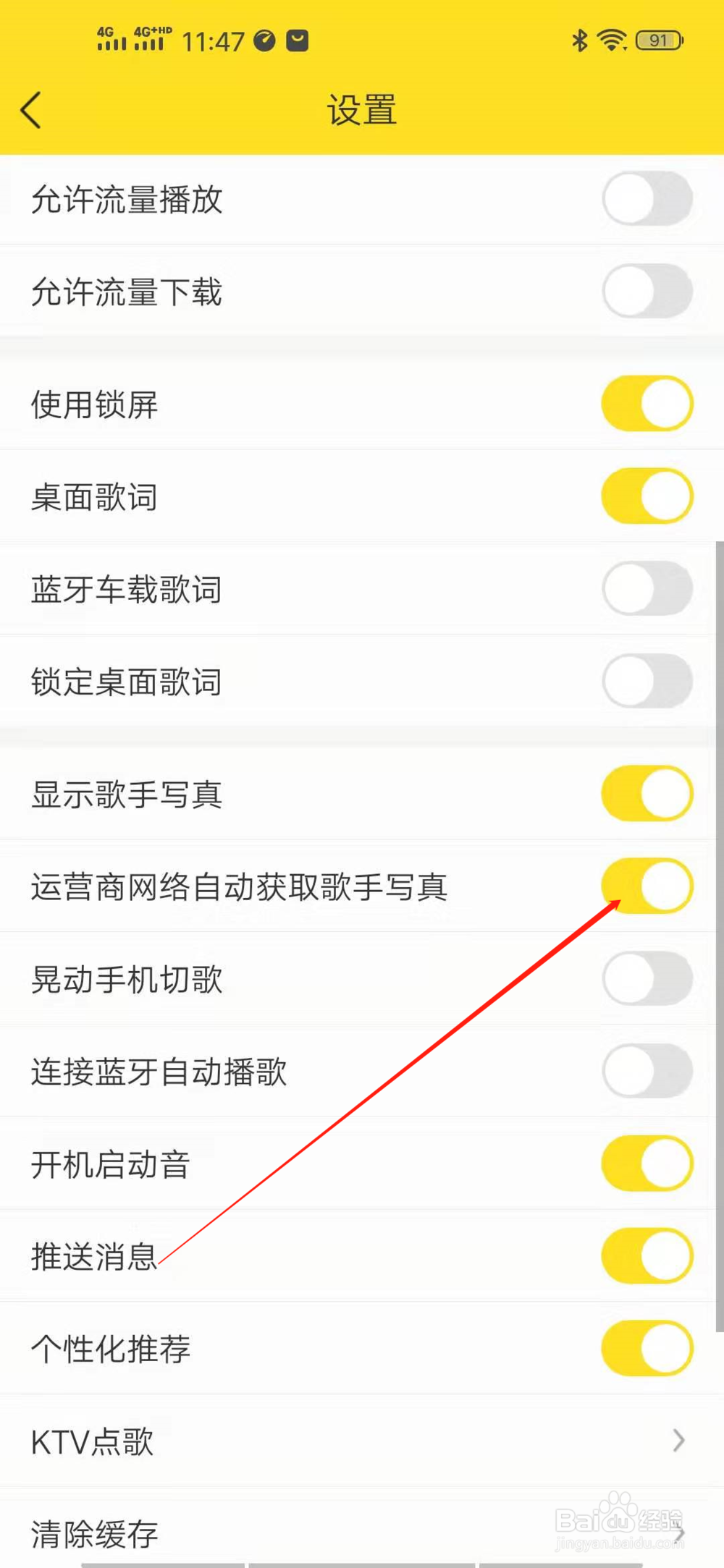 酷我音乐如何打开运营商网络自动获取歌手写真？