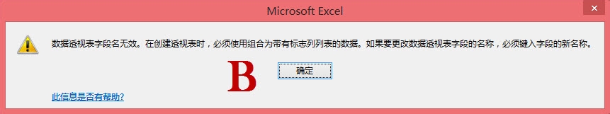 Excel数据透视前的注意事项