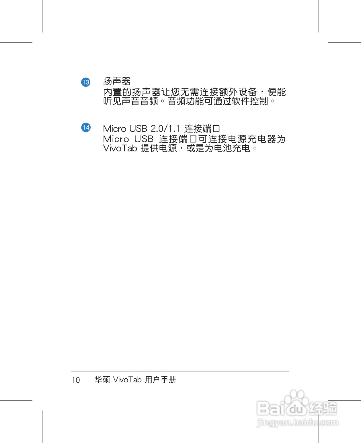 华硕 VivoTab Smart ME400CL 笔记本电脑说明书:[1]